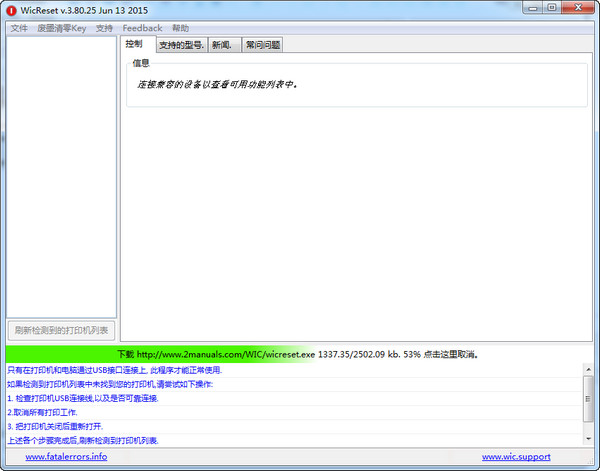 爱普生墨量恢复软件(wicreset)截图
