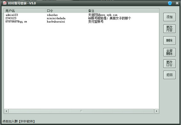叶叶账号管家截图