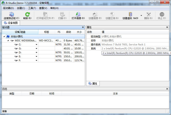 R-Studio(数据恢复软件)截图