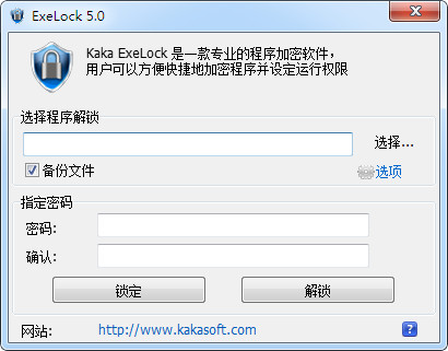 EXE程序密码锁(ExeLock)截图