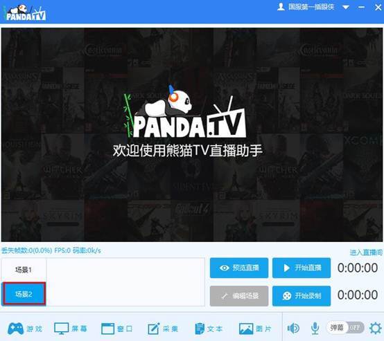 熊猫TV直播助手截图