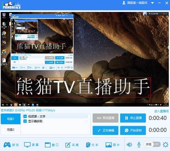 熊猫TV直播助手截图