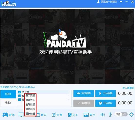 熊猫TV直播助手截图