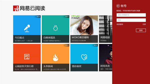 网易云阅读uwp截图