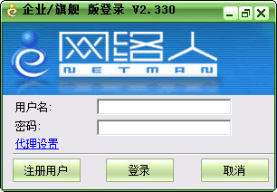 网络人(Netman)旗舰版截图