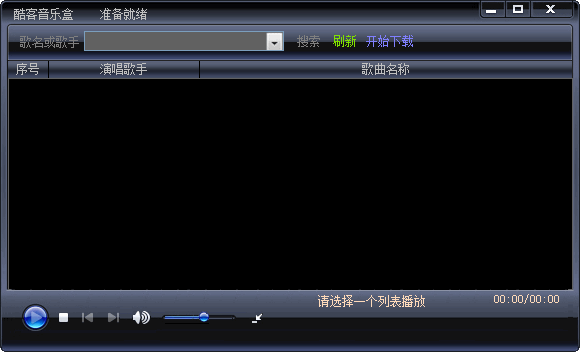 酷客音乐盒截图