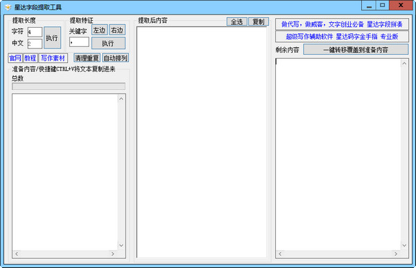 星达字段提取工具截图