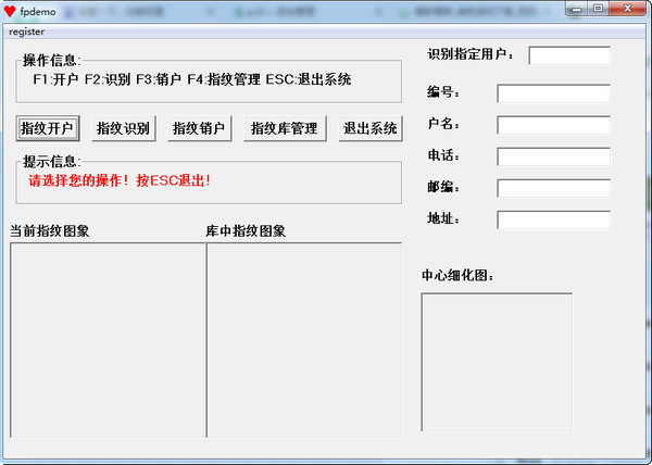 fpdemo(指纹识别)截图