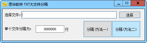 思华软件TXT大文件分隔截图