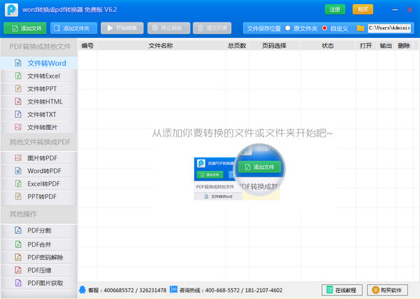 迅捷pdf转换成excel转换器截图