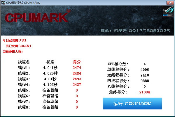 CPU性能测试软件(XtremeMark)截图