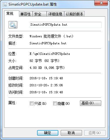 SimaticPGPCUpdate.bat批处理文件截图