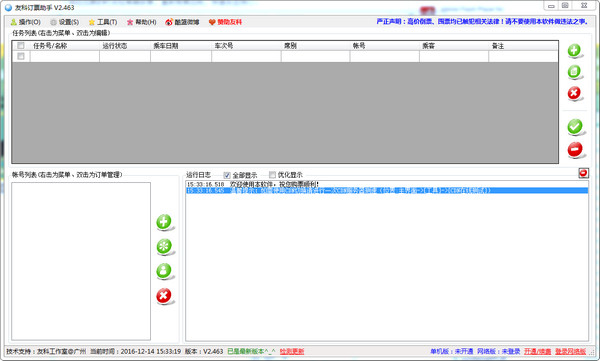 友科订票助手企业版截图