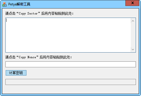Petya解密工具截图