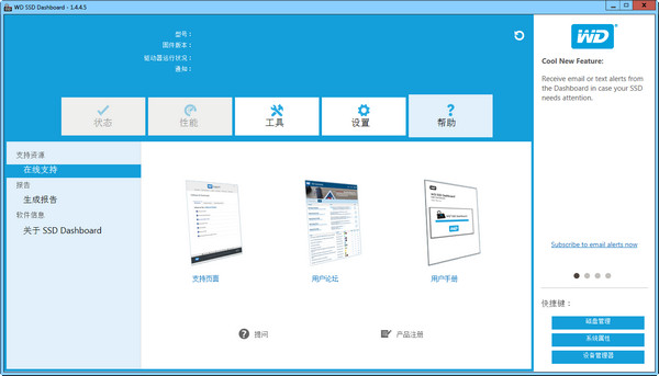 WD SSD Dashboard(西数固态硬盘工具)截图