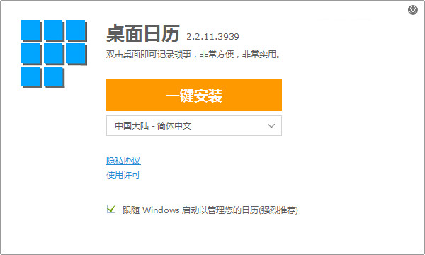 桌面日历(DesktopCal)截图