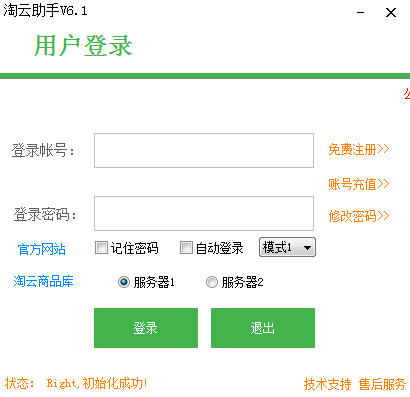 淘云助手截图