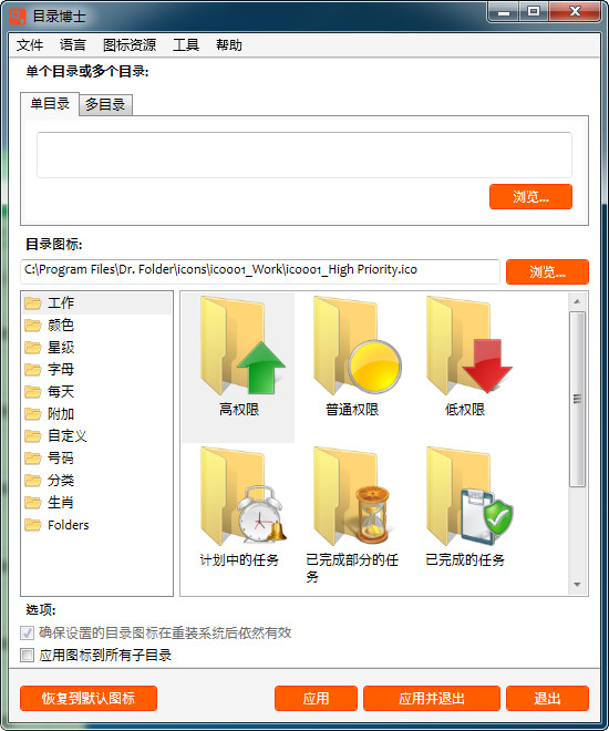 Dr.Folder目录博士截图