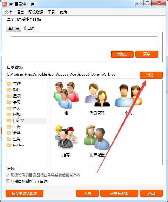 Dr.Folder目录博士截图