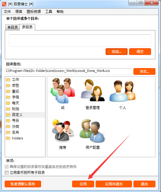 Dr.Folder目录博士截图