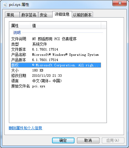 pci.sys截图