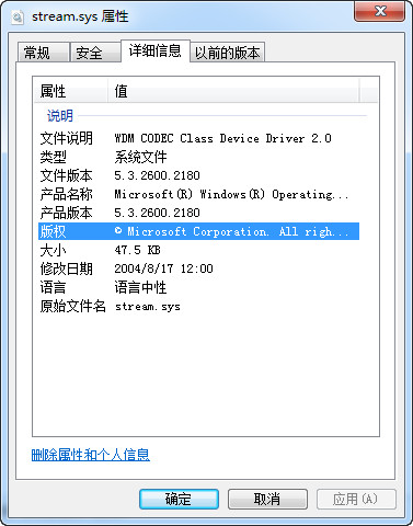 stream.sys截图