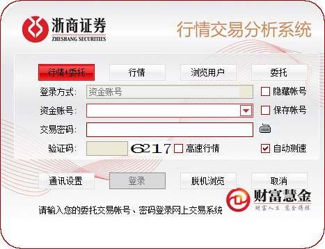 浙商证券同花顺截图