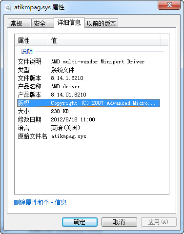 atikmpag.sys截图