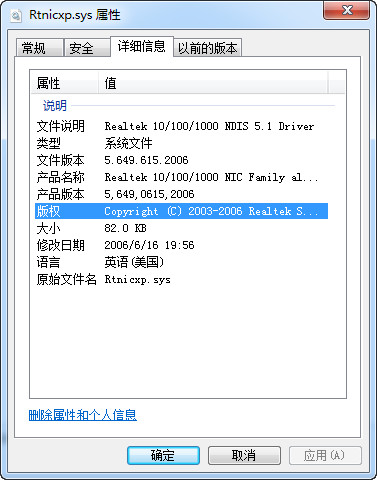 rtnicxp.sys截图