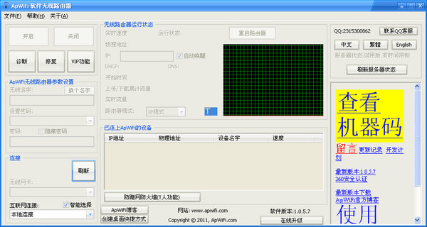 ApWiFi软件(电脑无线路由器)截图
