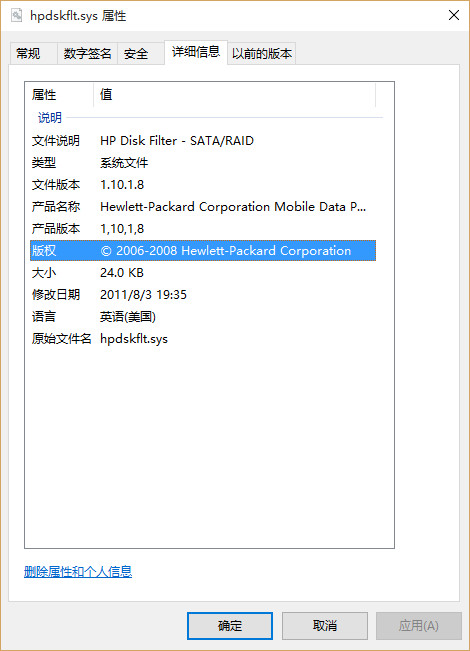 hpdskflt.sys截图