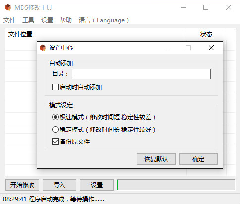 md5修改工具截图