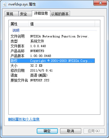 nvefdxp.sys截图