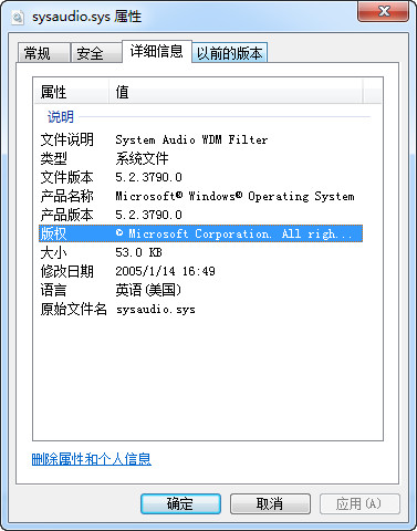 sysaudio.sys截图