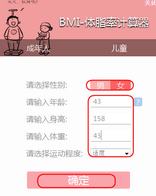 笨笨Q体脂率计算器截图