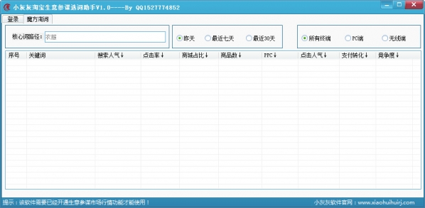 小灰灰淘宝关键词排名查询工具截图