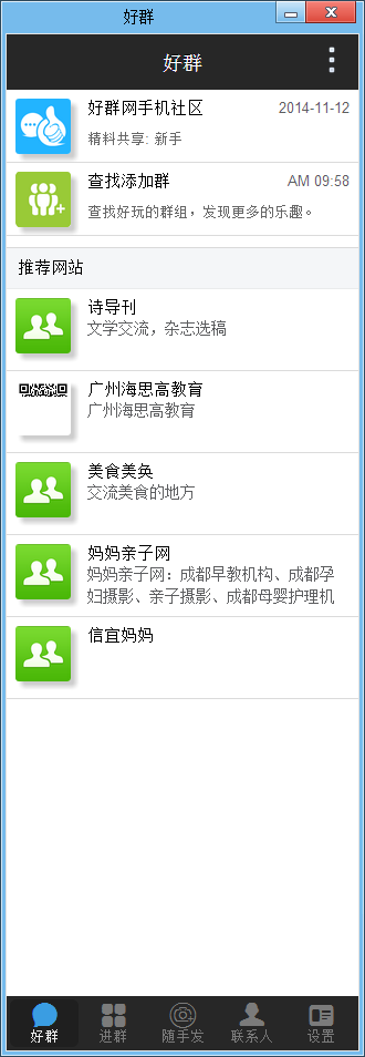 好群截图