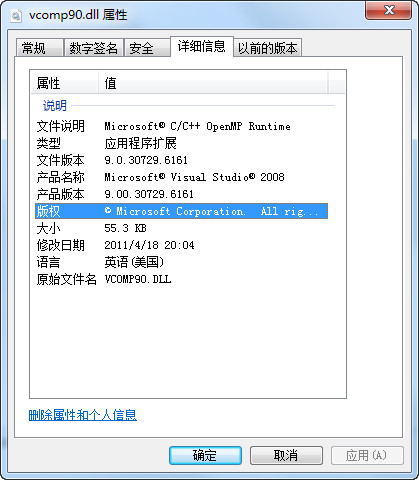 vcomp90r.dll截图