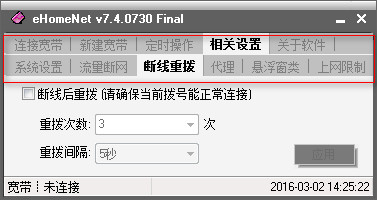 eHomeNet(宽带连接增强工具)截图