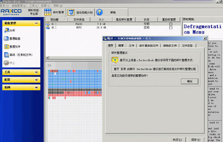 PerfectDisk (高效专业的整理碎片工具)截图