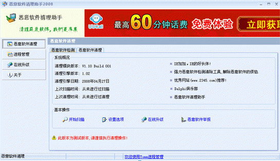 恶意软件清除助手截图