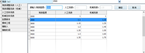 风力发电工程设计概算软件截图