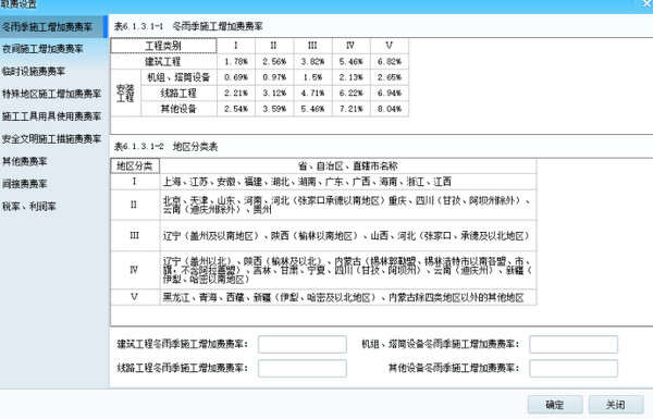 风力发电工程设计概算软件截图