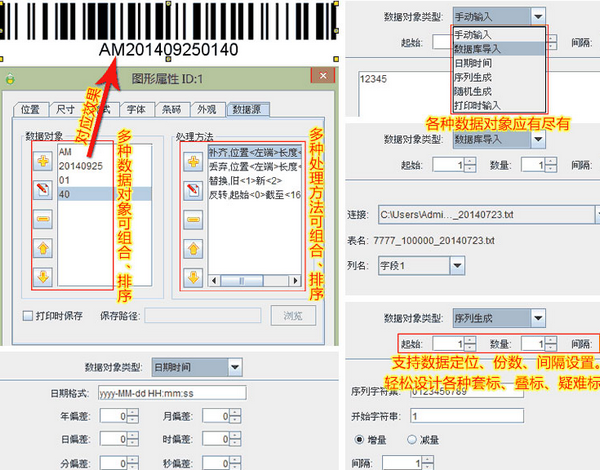 领跑(LabelPainter)标签条码打印软件截图