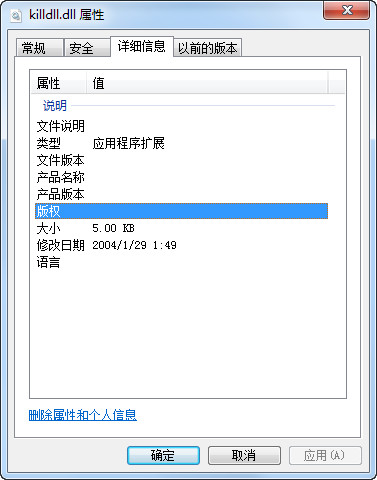 killdll.dll截图