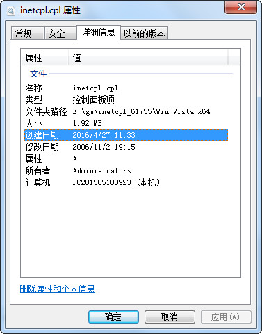 inetcpl.cpl截图