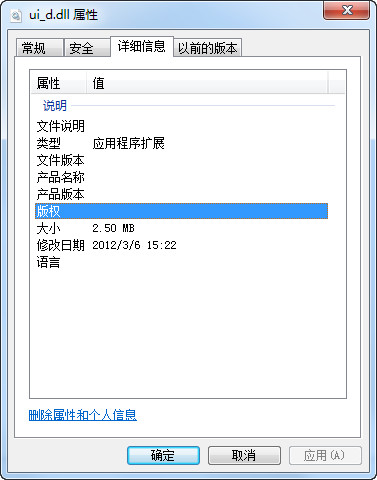 ui_de.dll截图