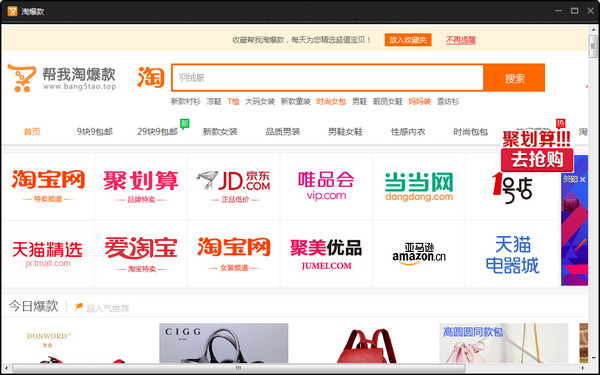 淘爆款截图
