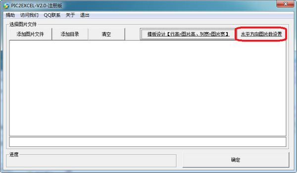 批量照片采集截图
