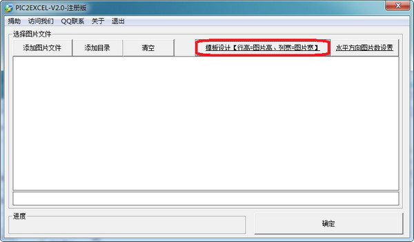批量照片采集截图